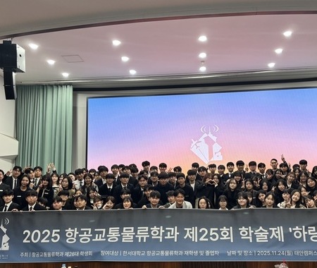2025년 제25회 학술제 「하랑: 함께, 더 높이」